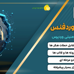 افزونه وردفنس