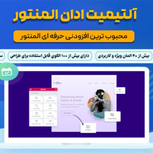 افزونه Ultimate Addons