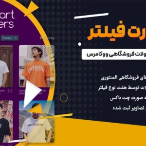 افزونه جت اسمارت