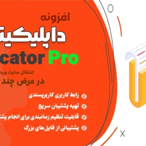 Duplicator Pro