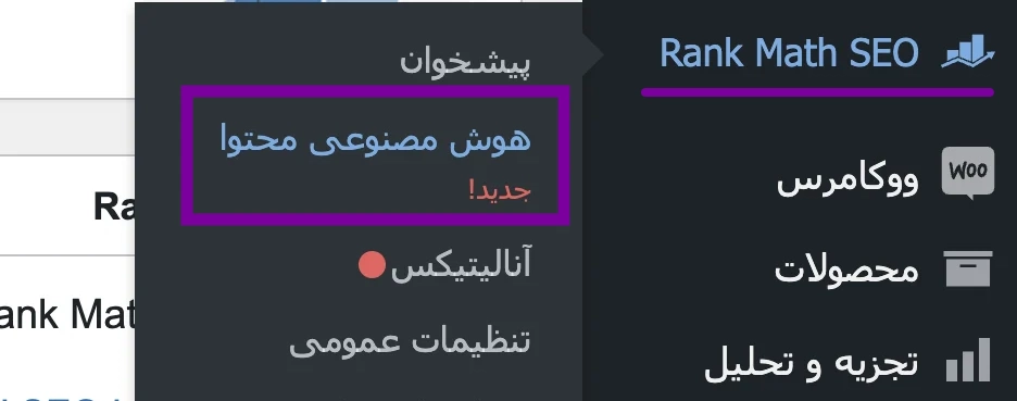 هوش مصنوعی افزونه رنک مث