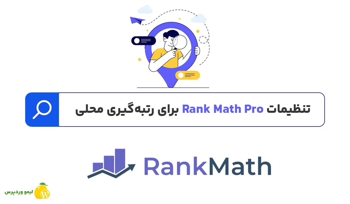 تنظیمات Rank Math Pro