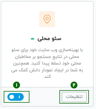 تنظیمات Rank Math Pro